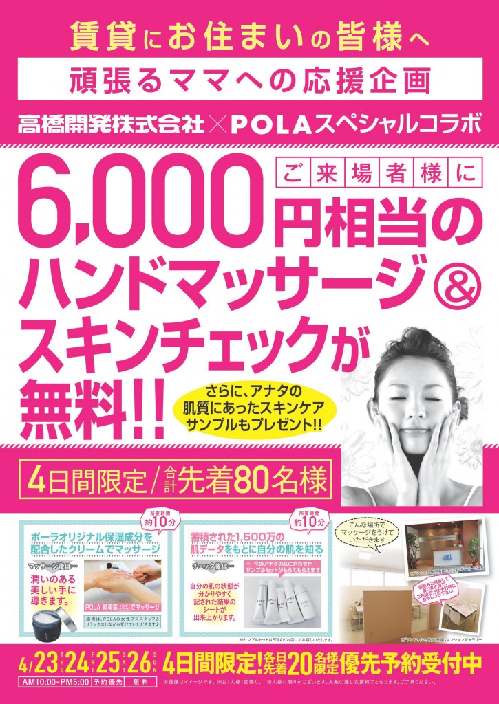 POLA表