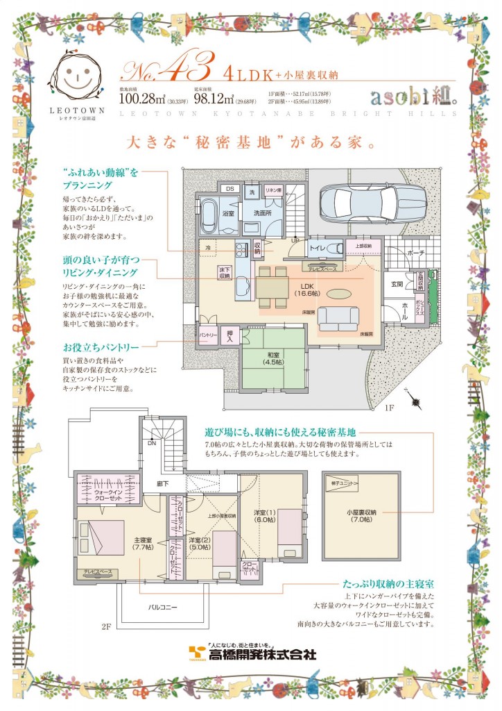 150701-43号地_page0001