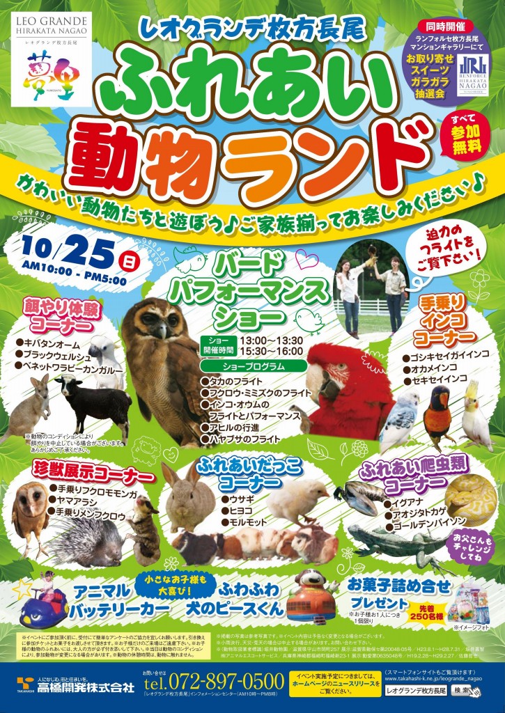 動物イベント表